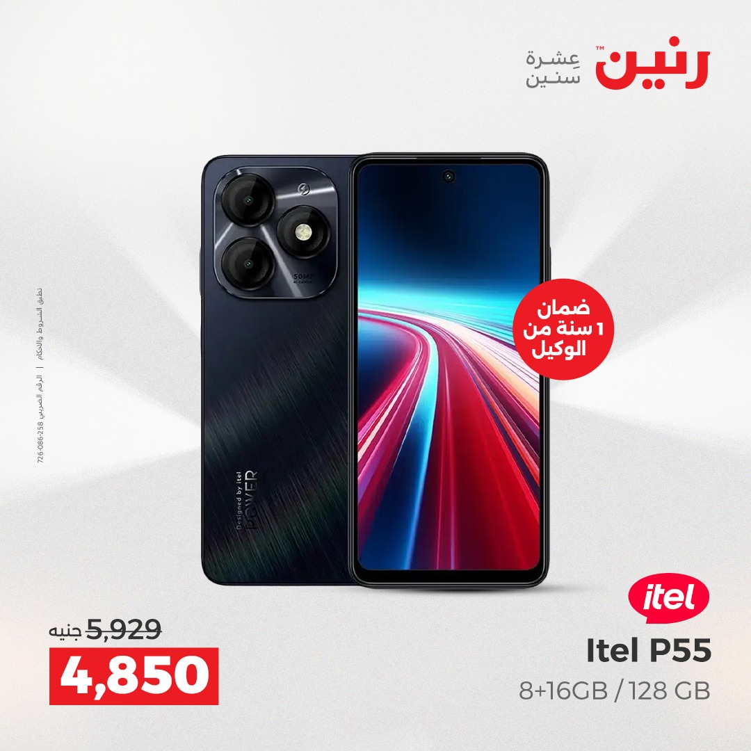 raneen offers from 7dec to 4dec 2025 عروض رنين من 7 ديسمبر حتى 4 ديسمبر 2025 صفحة رقم 15